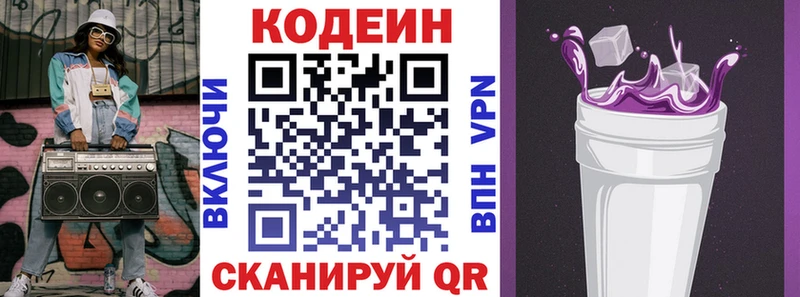 Codein напиток Lean (лин) Мыски
